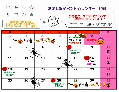 03年10月カレンダー
