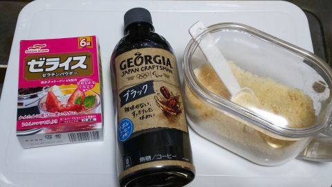 やわらかペットボトルのブラックコーヒー「ジョージア ジャパン クラフトマン ブラック」、ゼラチンパウダー「ゼライス」、三温糖を用意しました。