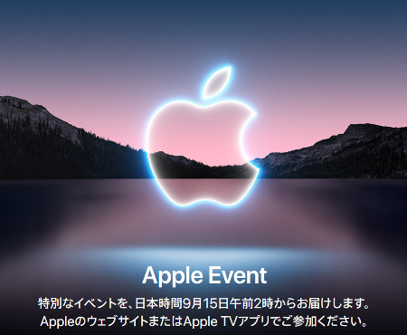 Apple 2021 スペシャルイベント