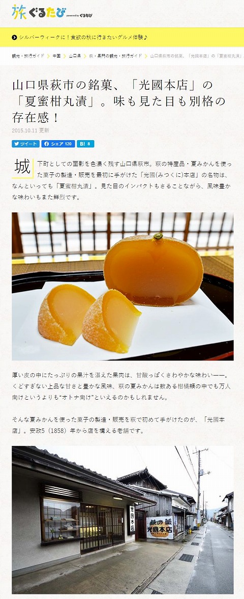 0-山口県萩市の銘菓、「光國本店」の「夏蜜柑丸漬」。味も見た目も別格の存在感！