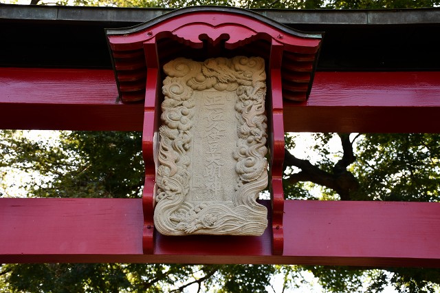 柏崎久伊豆神社
