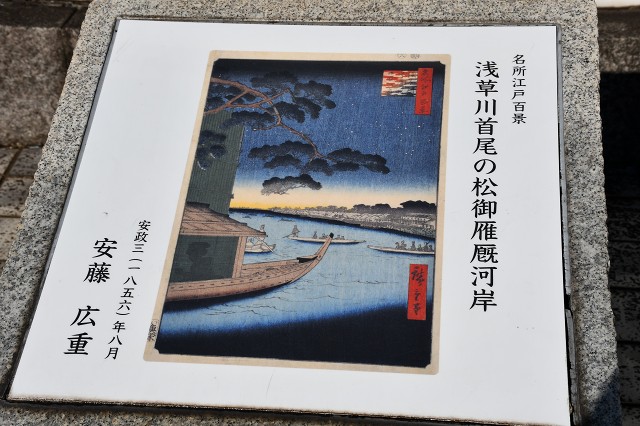 歌川広重の浮世絵　絵碑