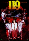119 [DVD]