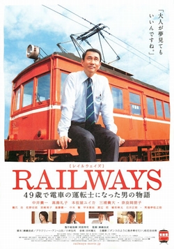 RAILWAYS [レイルウェイズ]~ [DVD]