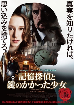 記憶探偵と鍵のかかった少女 ブルーレイ&DVDセット (初回限定生産/2枚組) [Blu-ray]