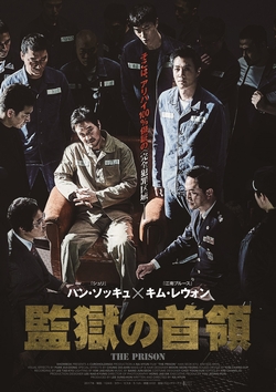 監獄の首領 [DVD]