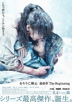 るろうに剣心 最終章 The Beginning~ [DVD]