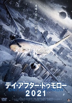 デイ･アフター･トゥモロー 2021~ [DVD]