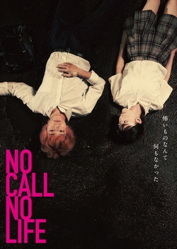 NO CALL NO LIFE~ [DVD]