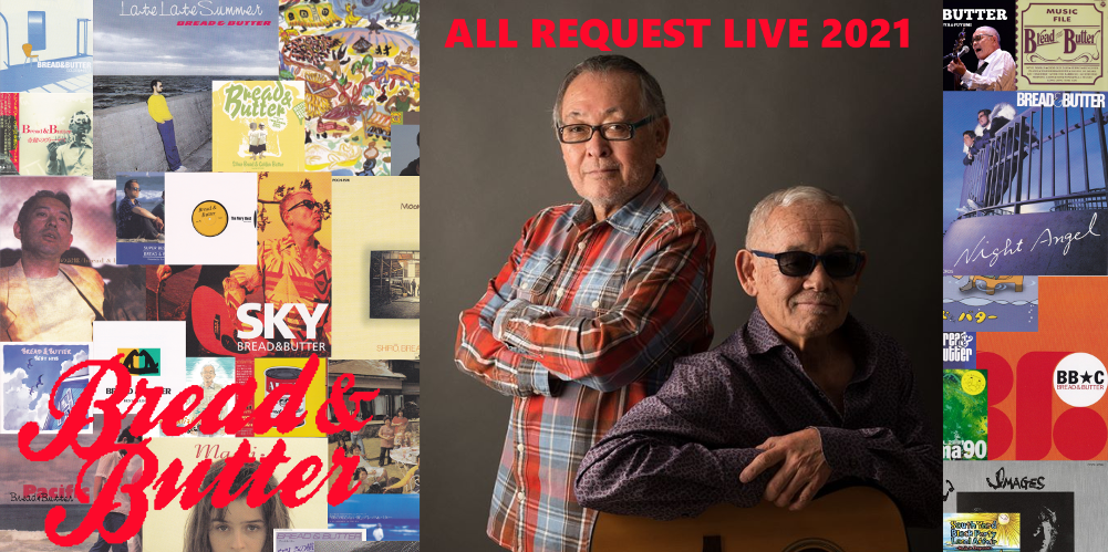 ALL REQUEST LIVE2021