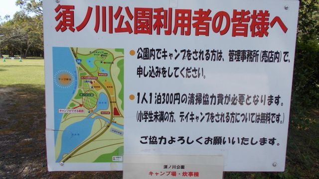 須ノ川公園キャンプ場
