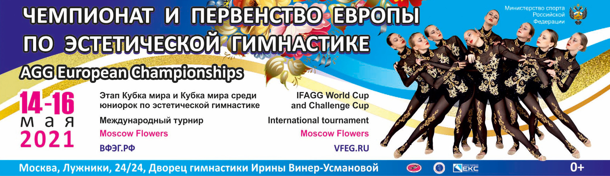 AGG European Championship & World Cup Moscow 2021