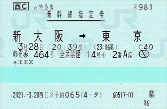 20210328_新大阪→東京(指定券)_R