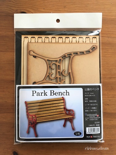 コバアニ模型工房 公園のベンチ 組み立てキット