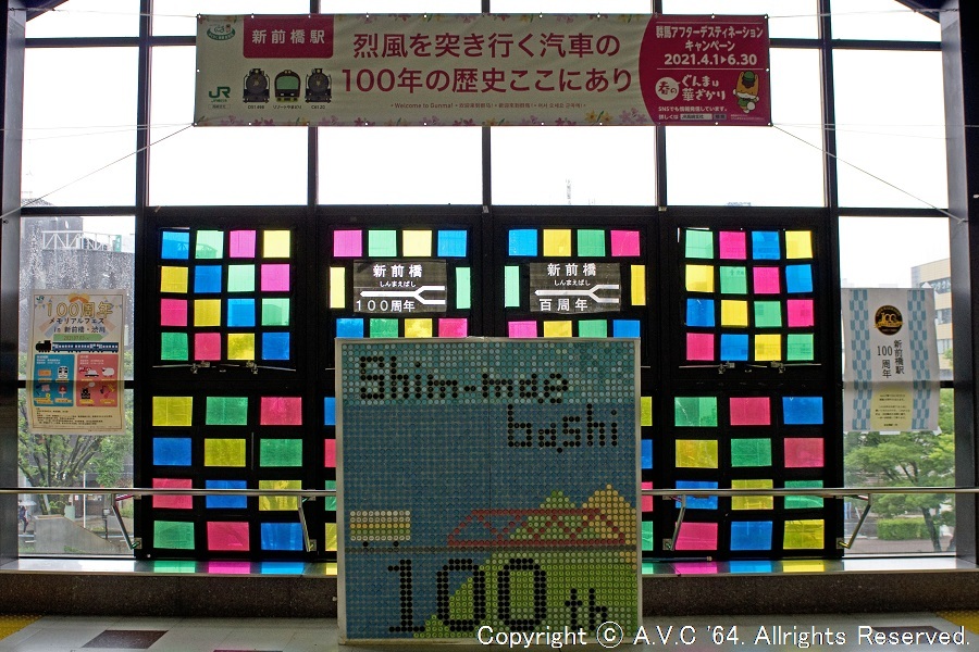 新前橋駅100周年-2 202106