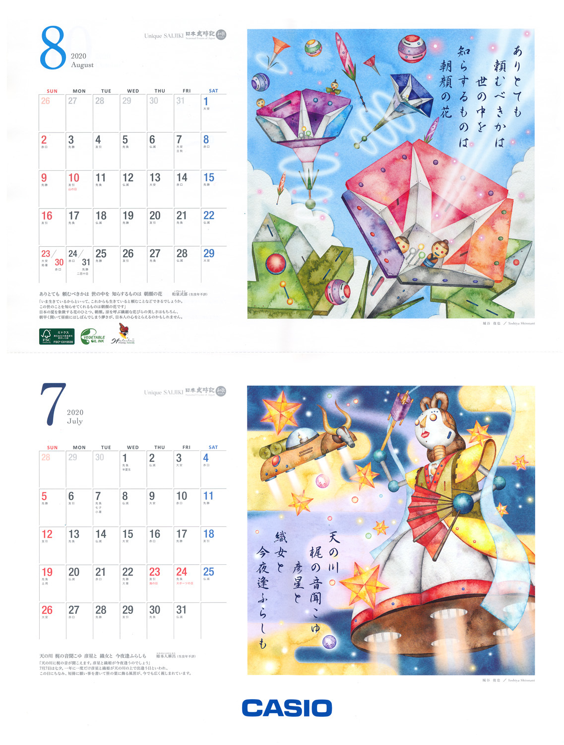七夕のカレンダーイラストは 牽牛と織姫 のキカイワールド イラストレーターのアトリエノート