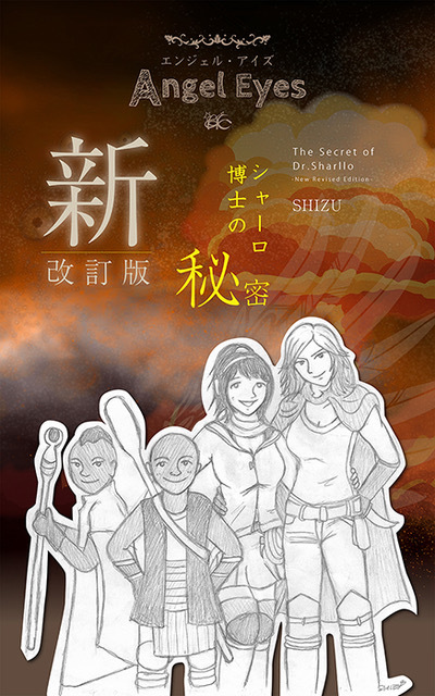 angeleyes1_2Cover-s1-.jpeg