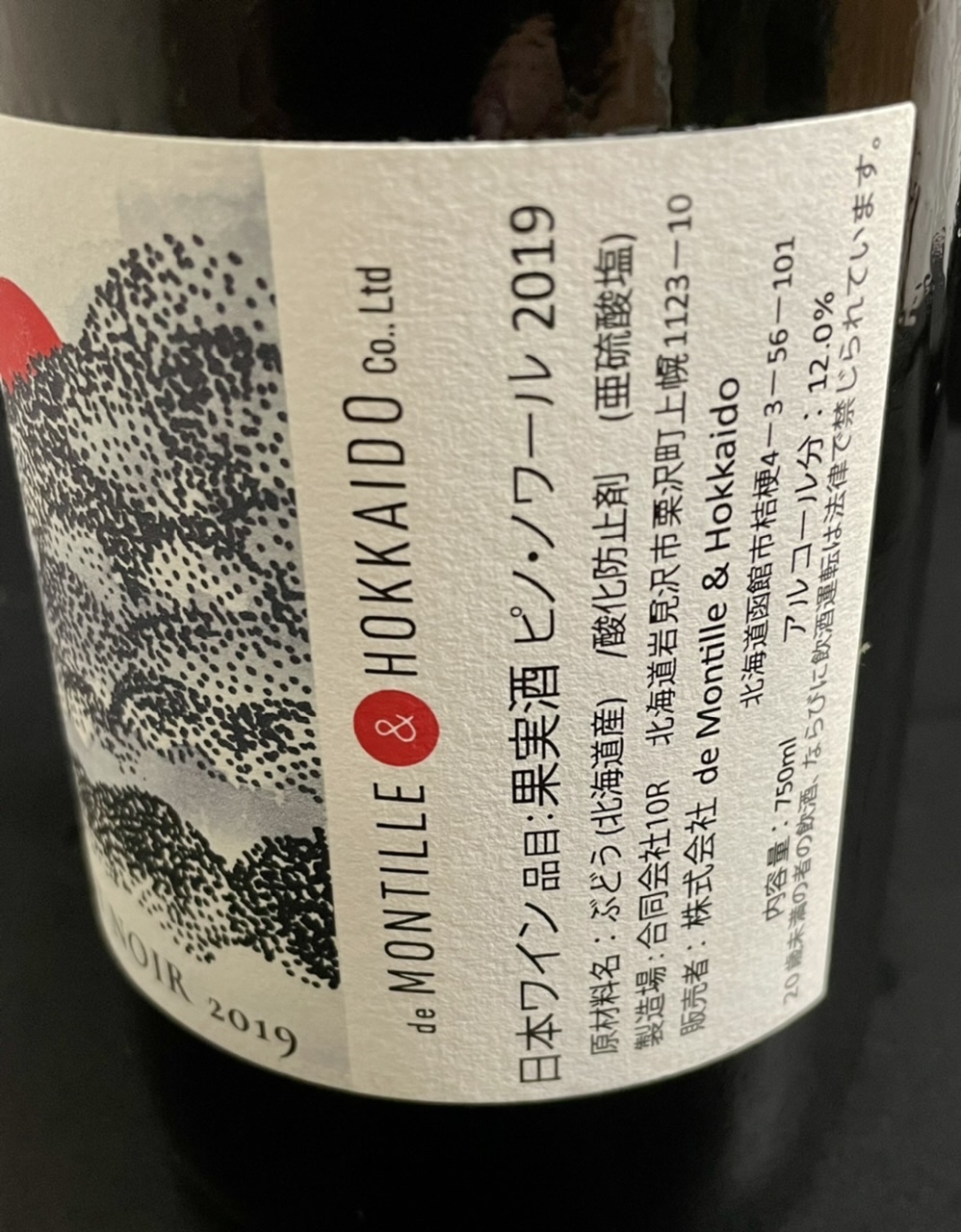 購入ワインの記録～ド・モンティーユ＆北海道“驚”～ | ポンのワイン 